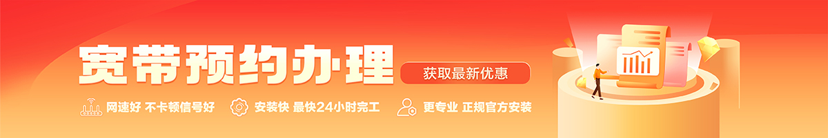 南票宽带办理安装 南票宽带在线办理入口